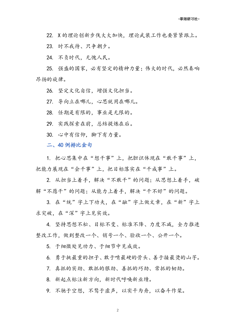 12公文写作30组经典过渡句40例排比金句.doc 第2页