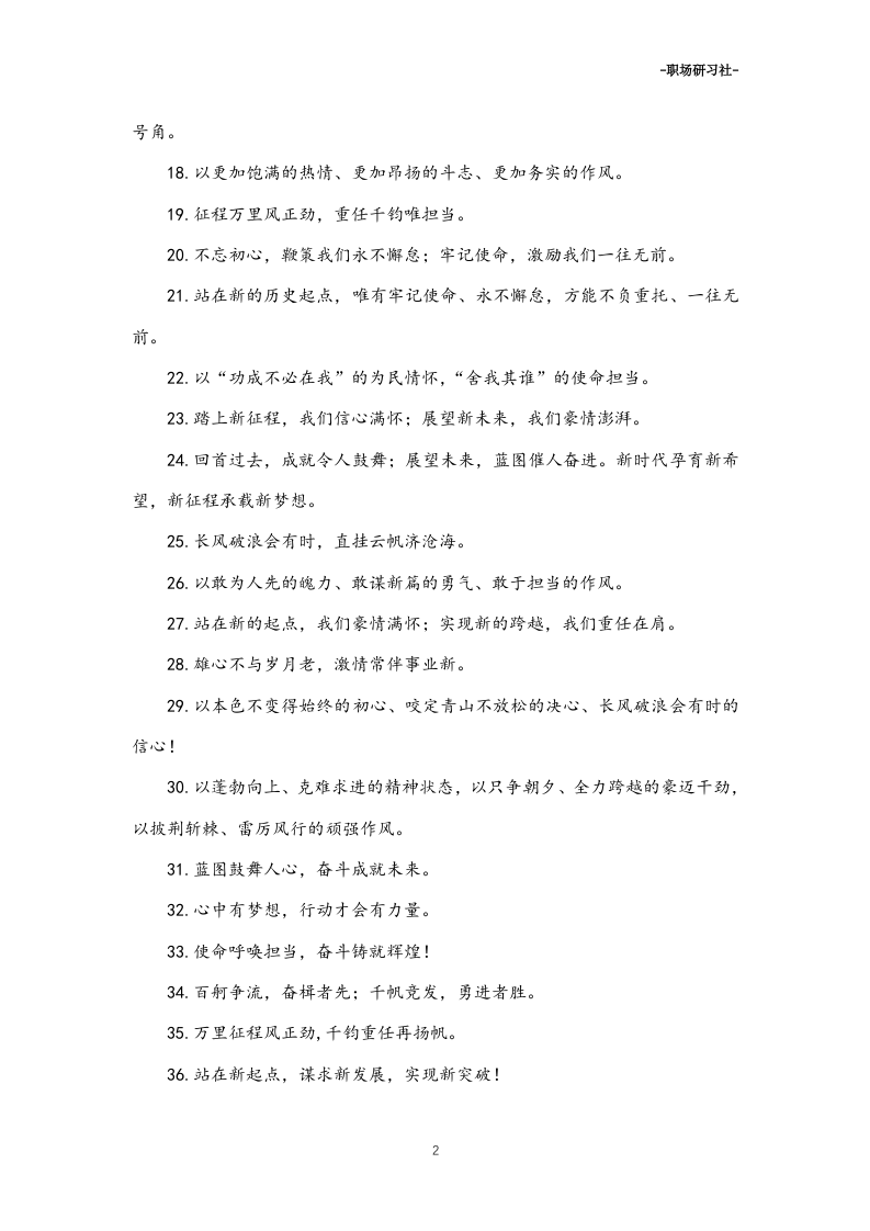 13领导讲话精彩结束语金句81例.doc 第2页