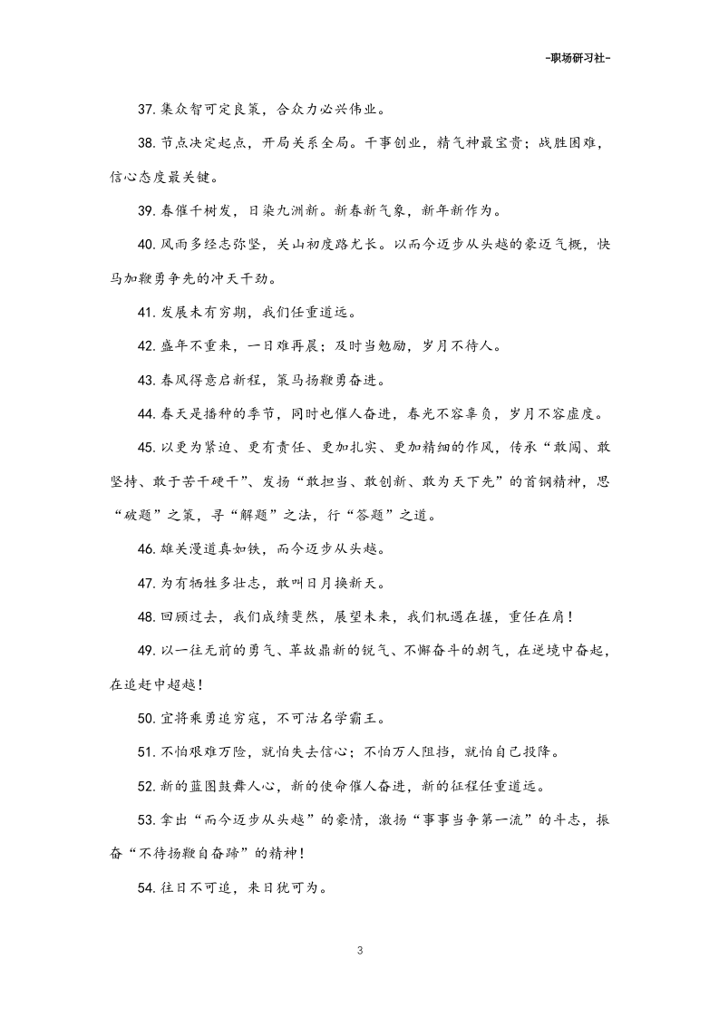 13领导讲话精彩结束语金句81例.doc 第3页