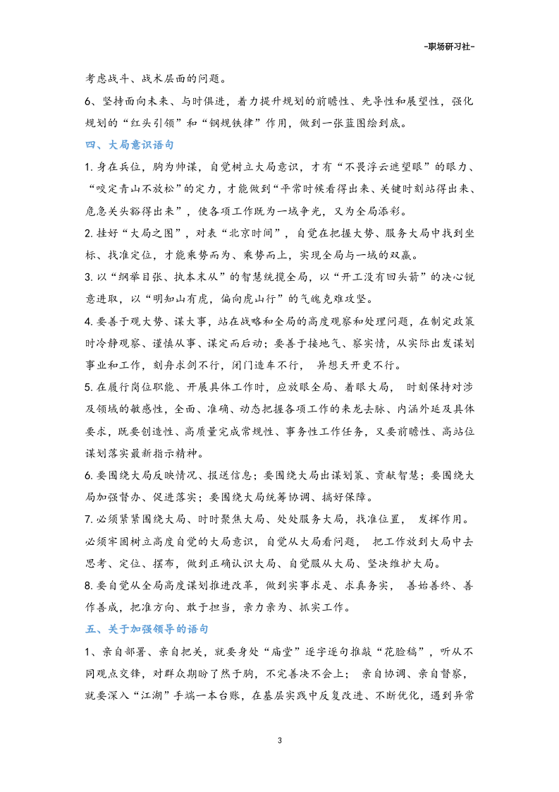 14笔杆子写材料经典语句汇编（7类3800多字）.doc 第3页