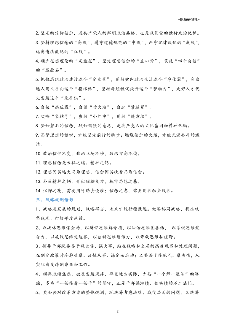 14笔杆子写材料经典语句汇编（7类3800多字）.doc 第2页