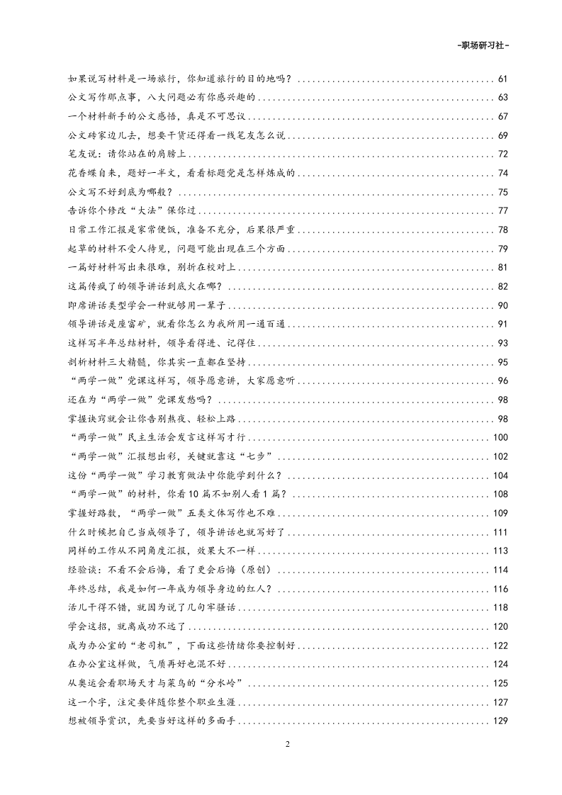 15公文写作宝典(老笔杆子经验合集）230000多字.doc 第2页