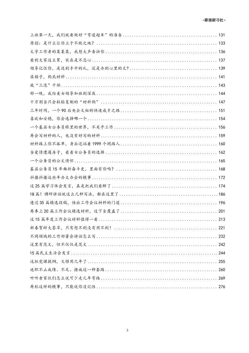 15公文写作宝典(老笔杆子经验合集）230000多字.doc 第3页