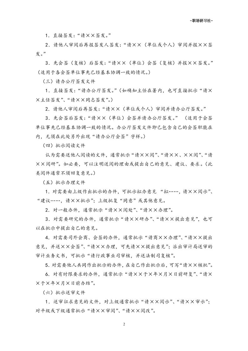 16常见公文批示用语集锦.doc 第2页