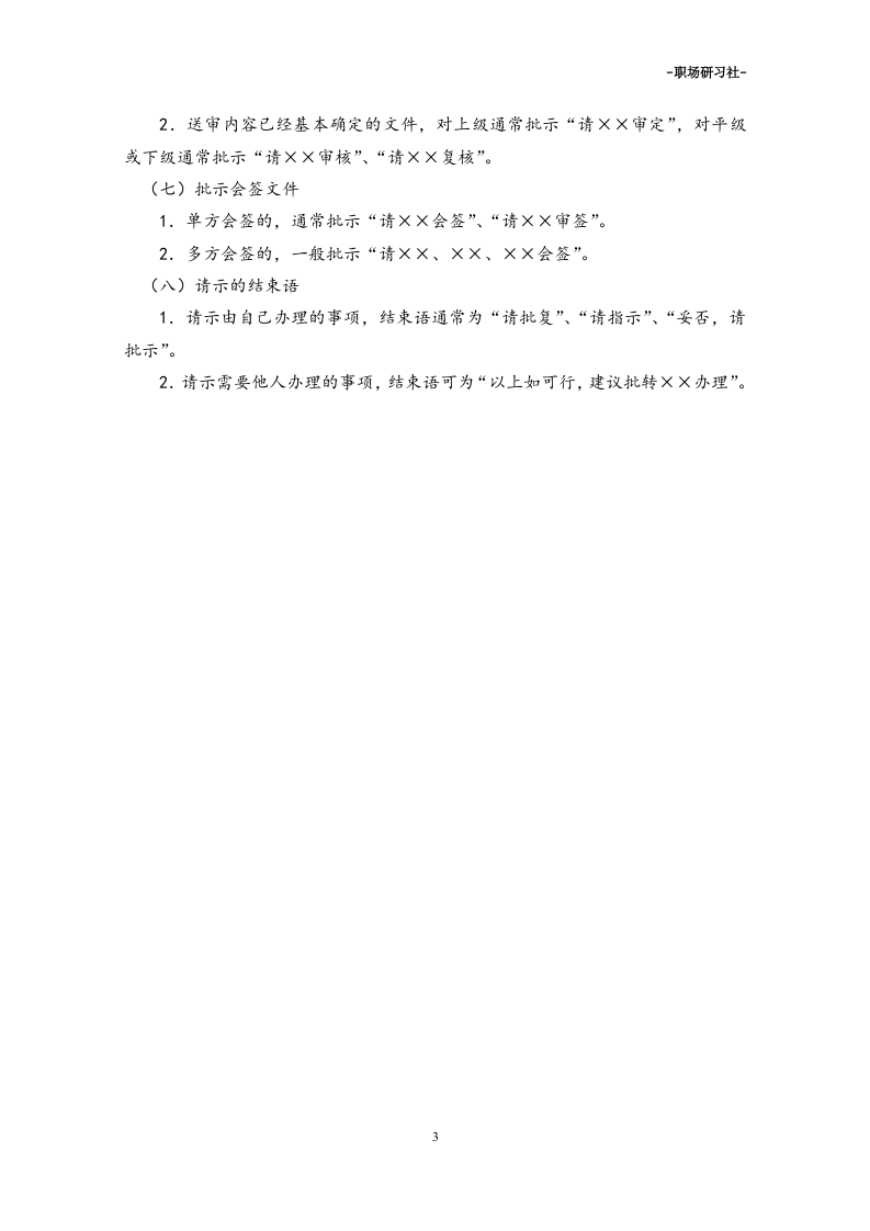 16常见公文批示用语集锦.doc 第3页