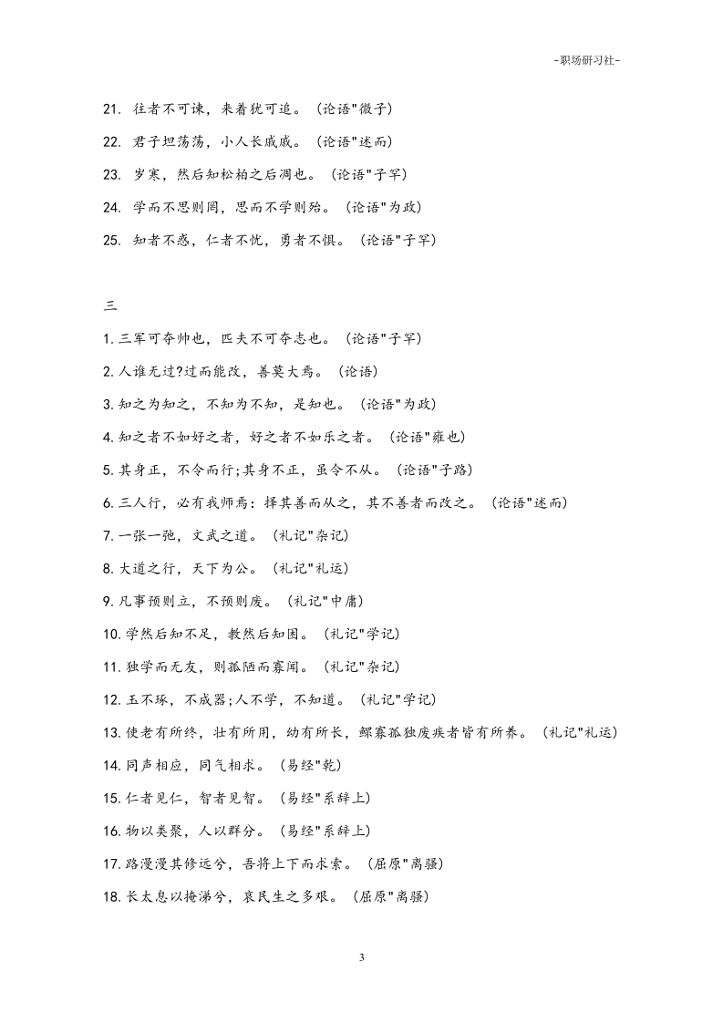 18笔杆子写作必备国学名句集锦.doc 第3页