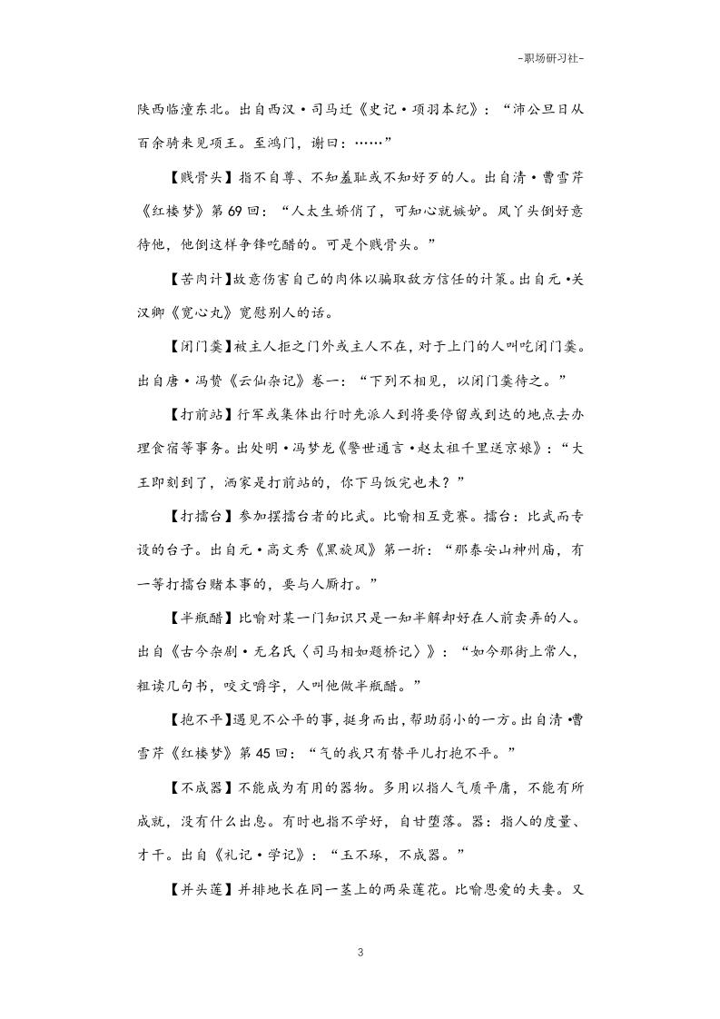 19三字典故注释及出处.doc 第3页