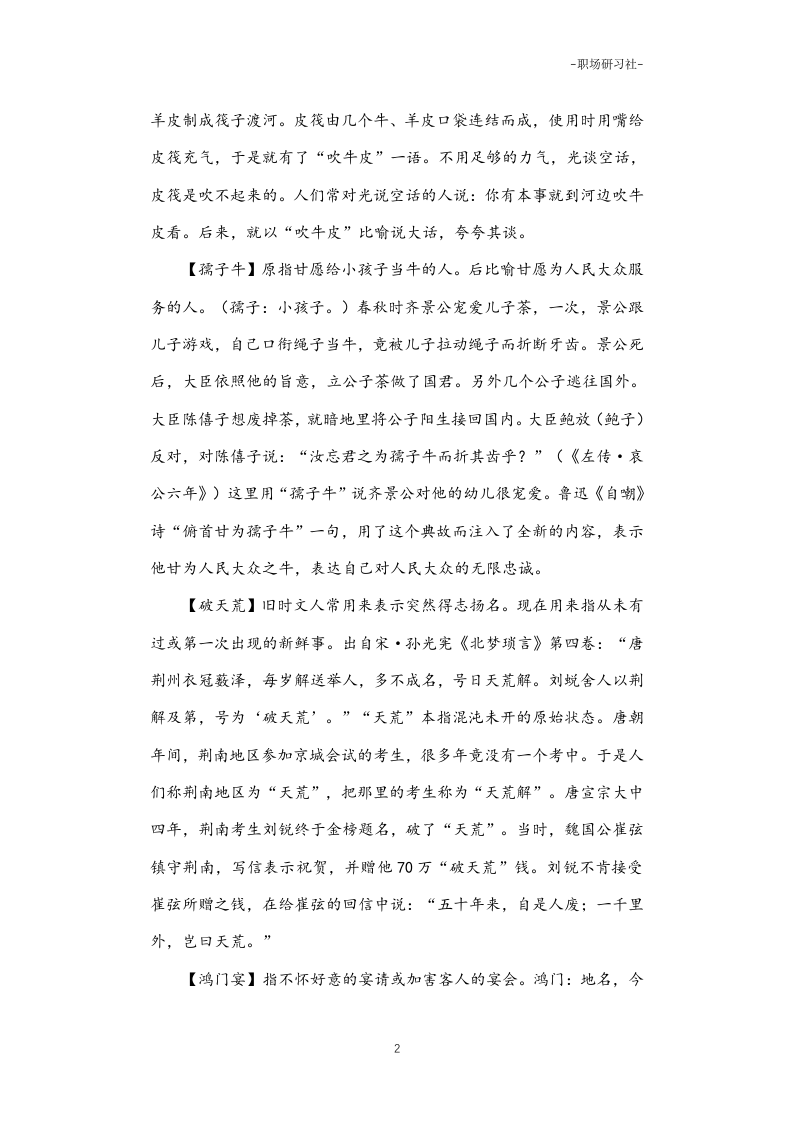 19三字典故注释及出处.doc 第2页