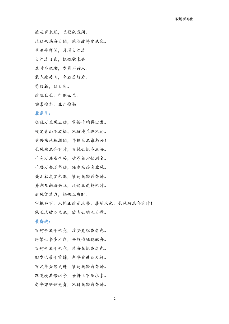 20年终总结材料末尾段首句参考例句.doc 第2页
