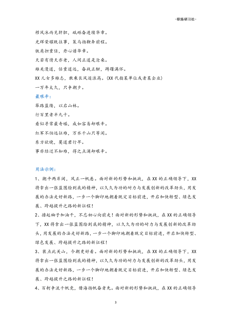 20年终总结材料末尾段首句参考例句.doc 第3页