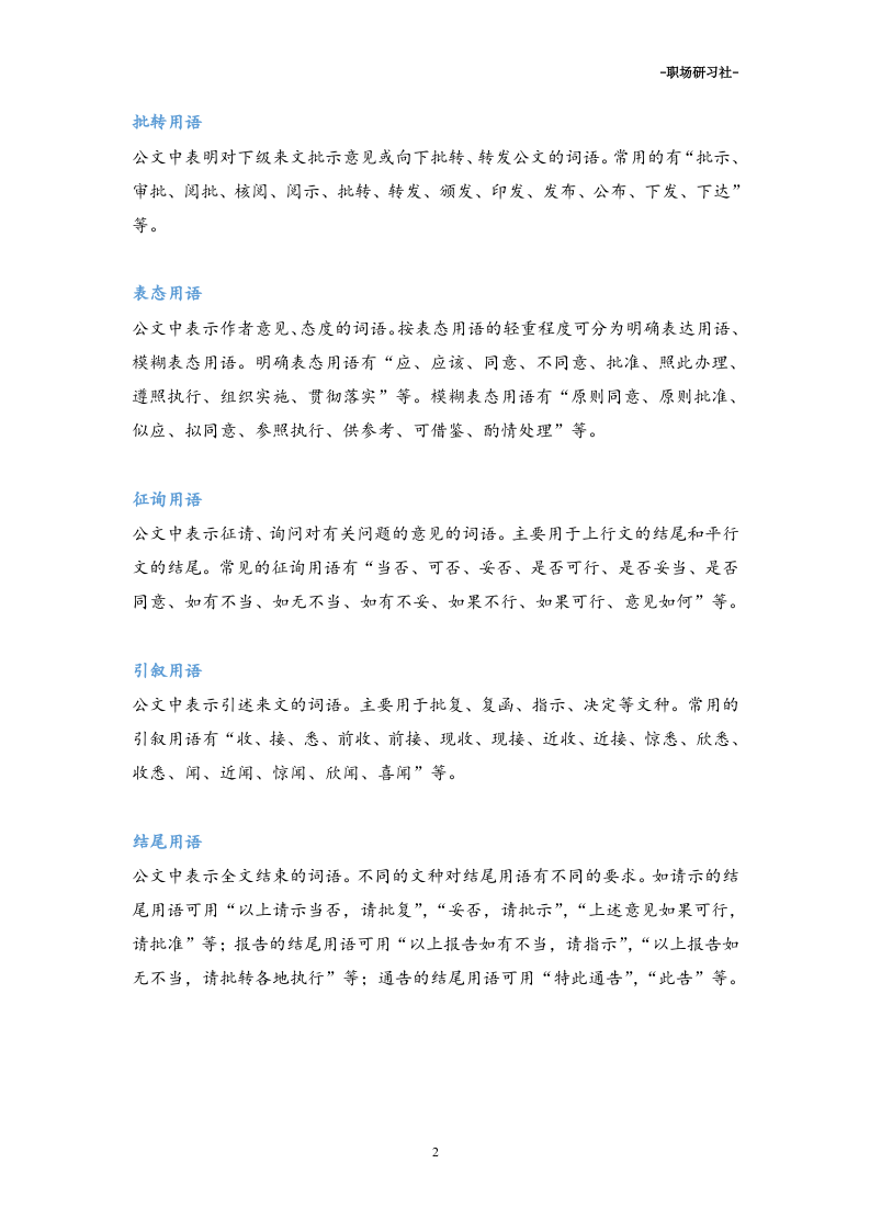 21公文习惯用语大全.doc 第2页