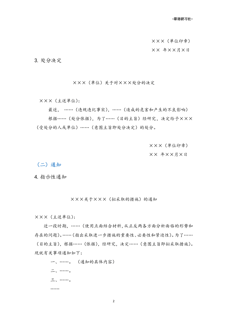 22公文参考模版（7大类25套）.doc 第2页