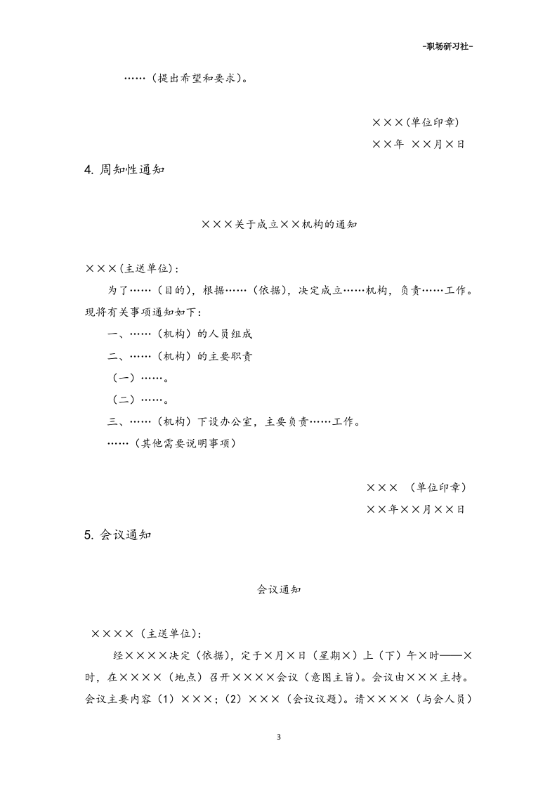 22公文参考模版（7大类25套）.doc 第3页
