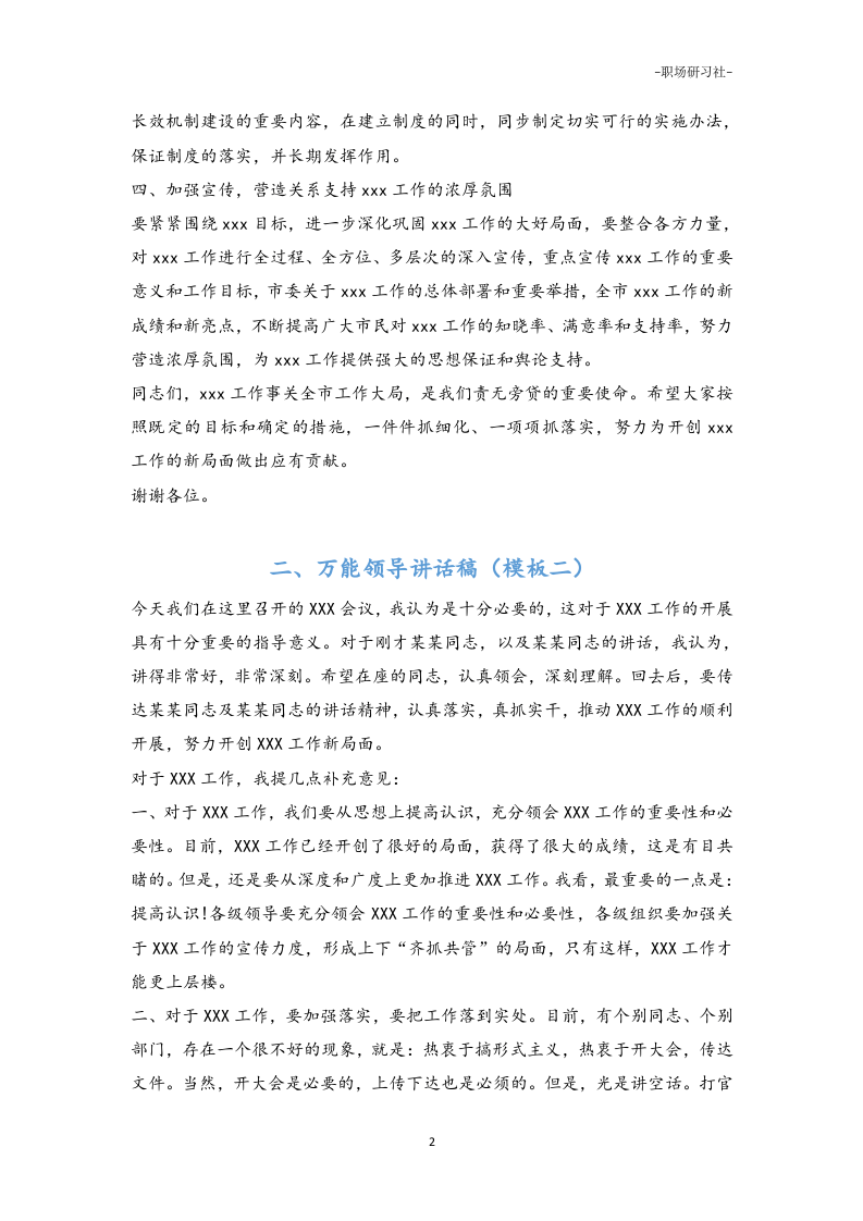 24领导讲话稿万能模板（4套）.doc 第2页