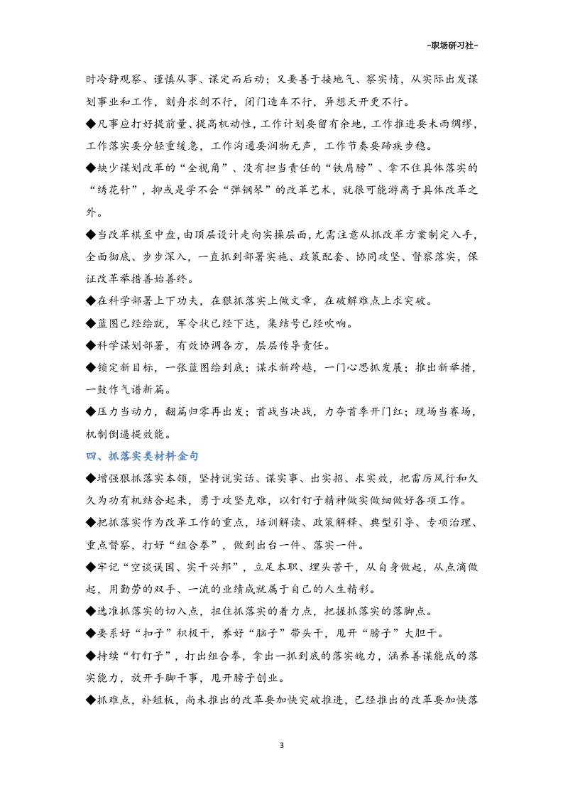 25写材料必备16类2.5万字364个金句素材.doc 第3页