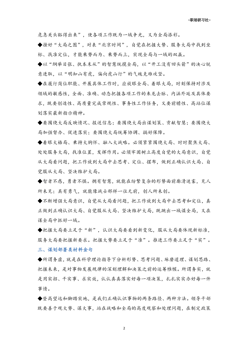 25写材料必备16类2.5万字364个金句素材.doc 第2页