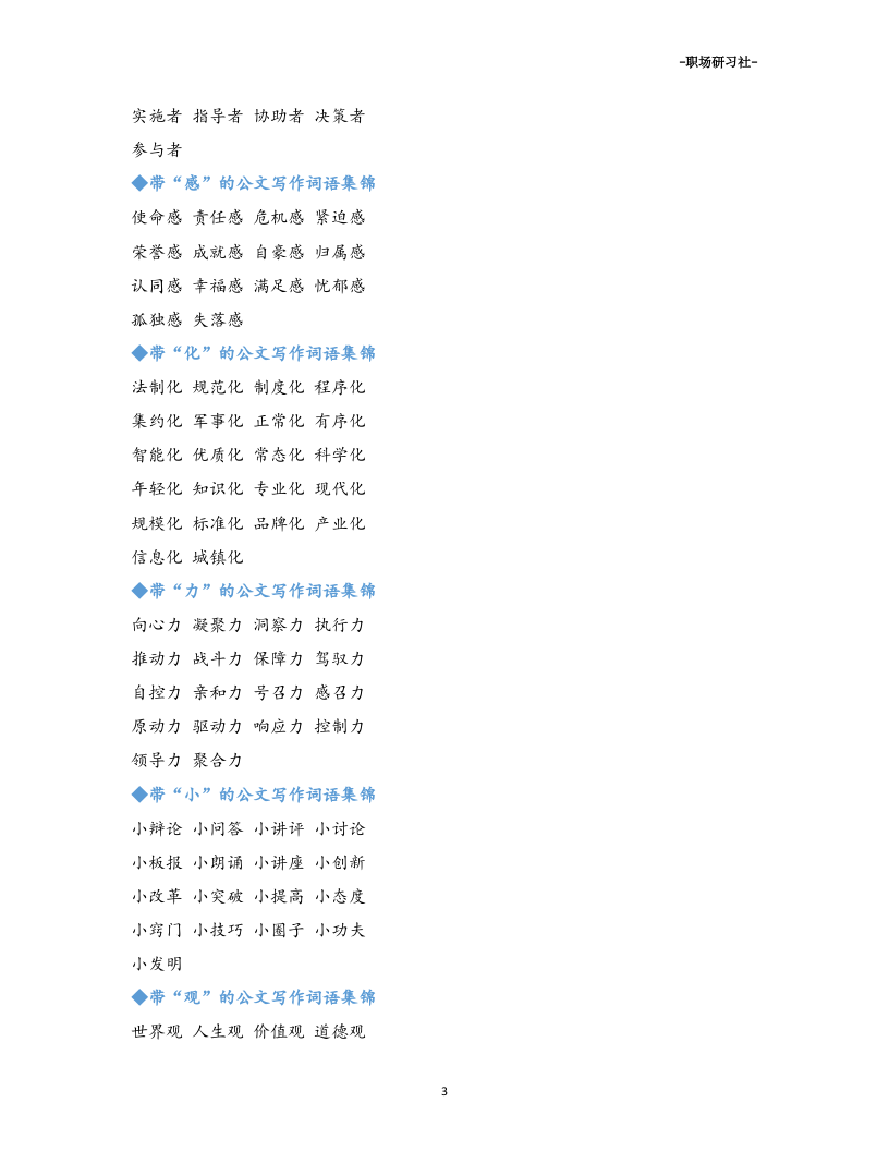 26分类整理的公文写作词语集锦.doc 第3页
