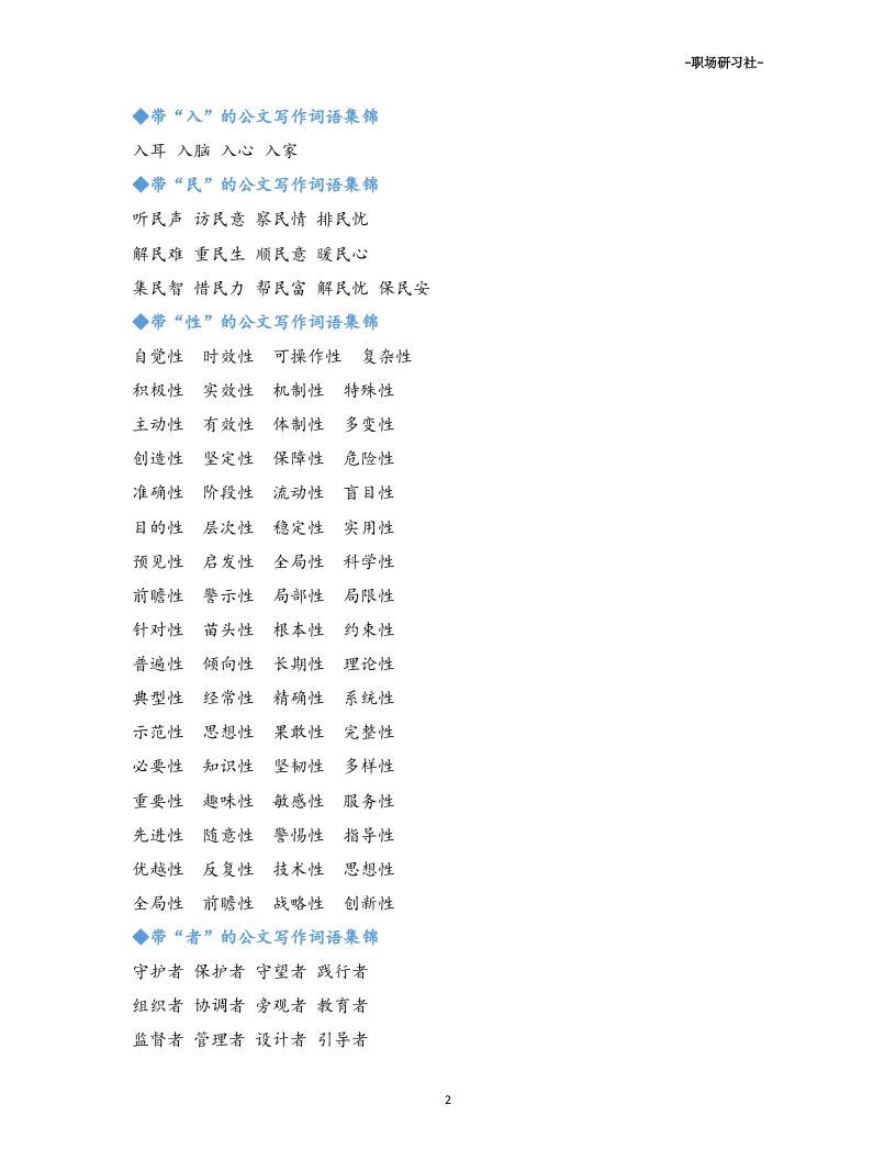 26分类整理的公文写作词语集锦.doc 第2页