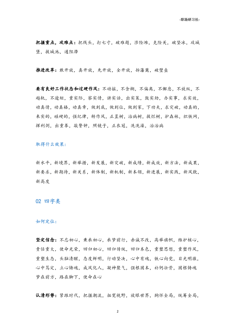 27精选工作部署及总结类词组系列合集.doc 第2页