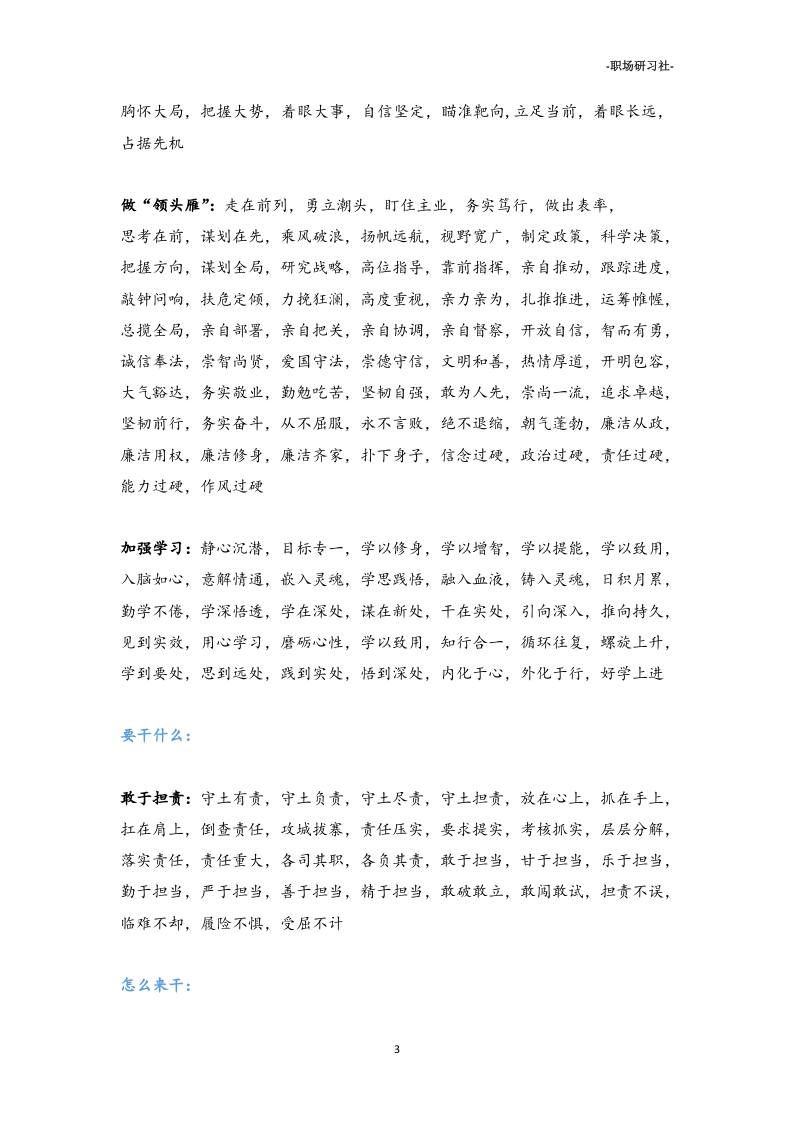 27精选工作部署及总结类词组系列合集.doc 第3页