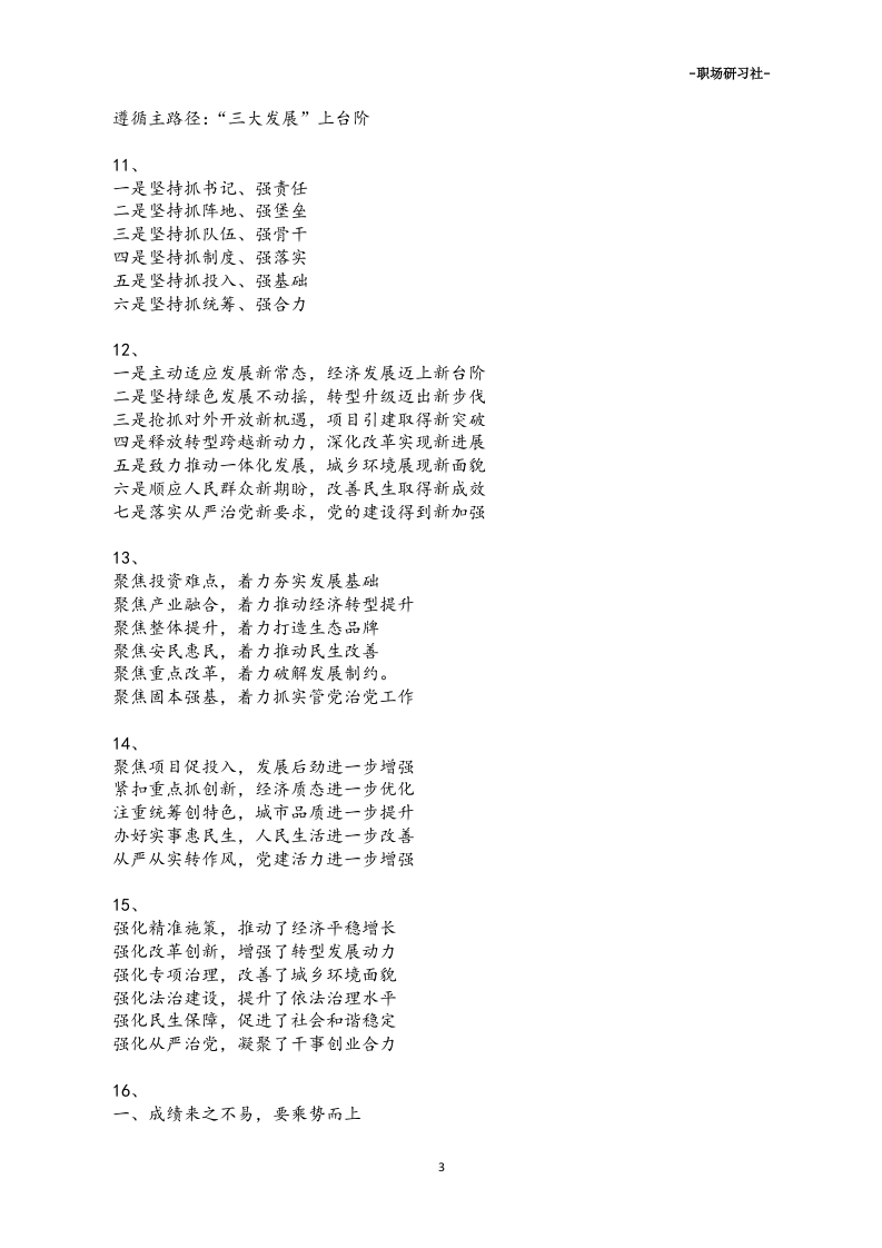 28工作总结写作框架（20000多字）.doc 第3页