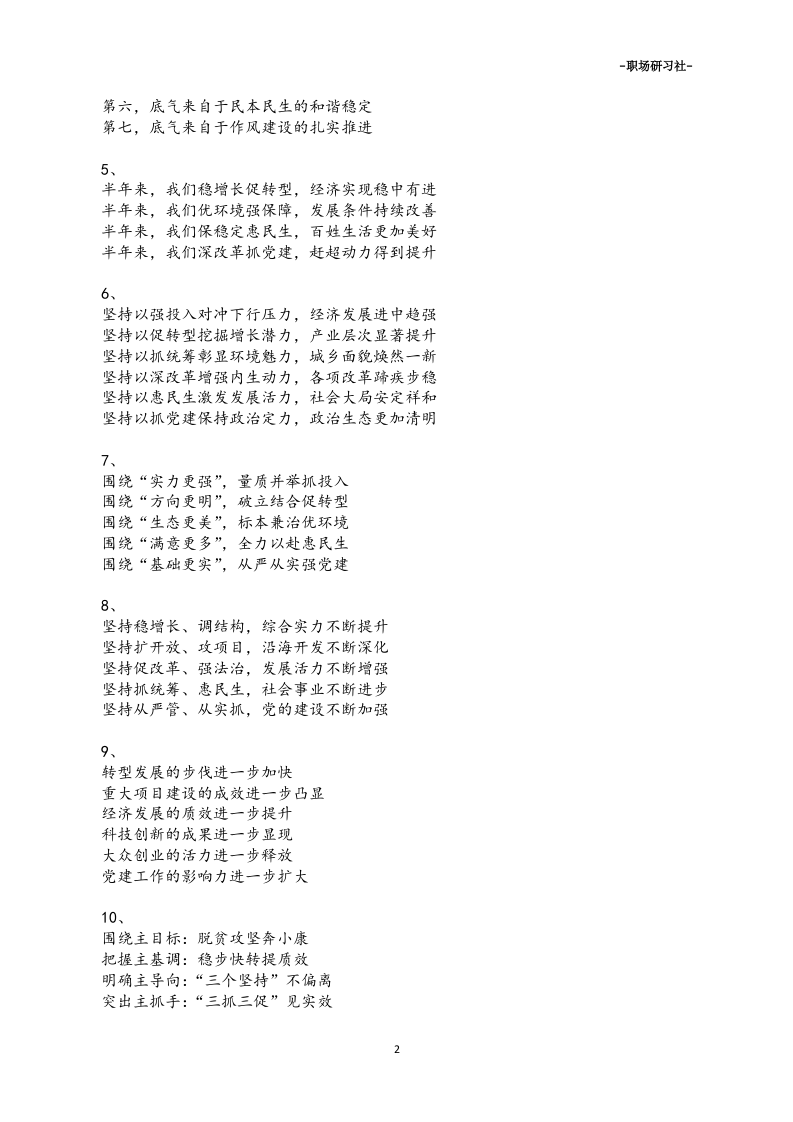28工作总结写作框架（20000多字）.doc 第2页