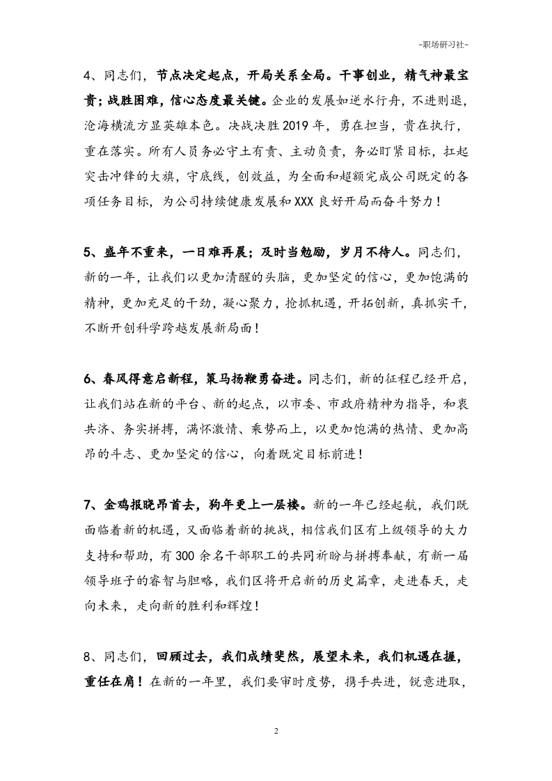 29领导讲话稿精彩结尾段落汇编（40例）.doc 第2页