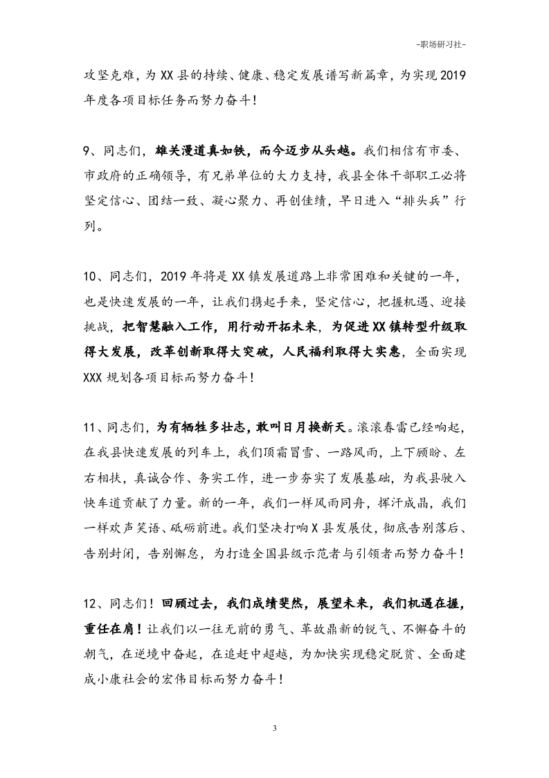 29领导讲话稿精彩结尾段落汇编（40例）.doc 第3页