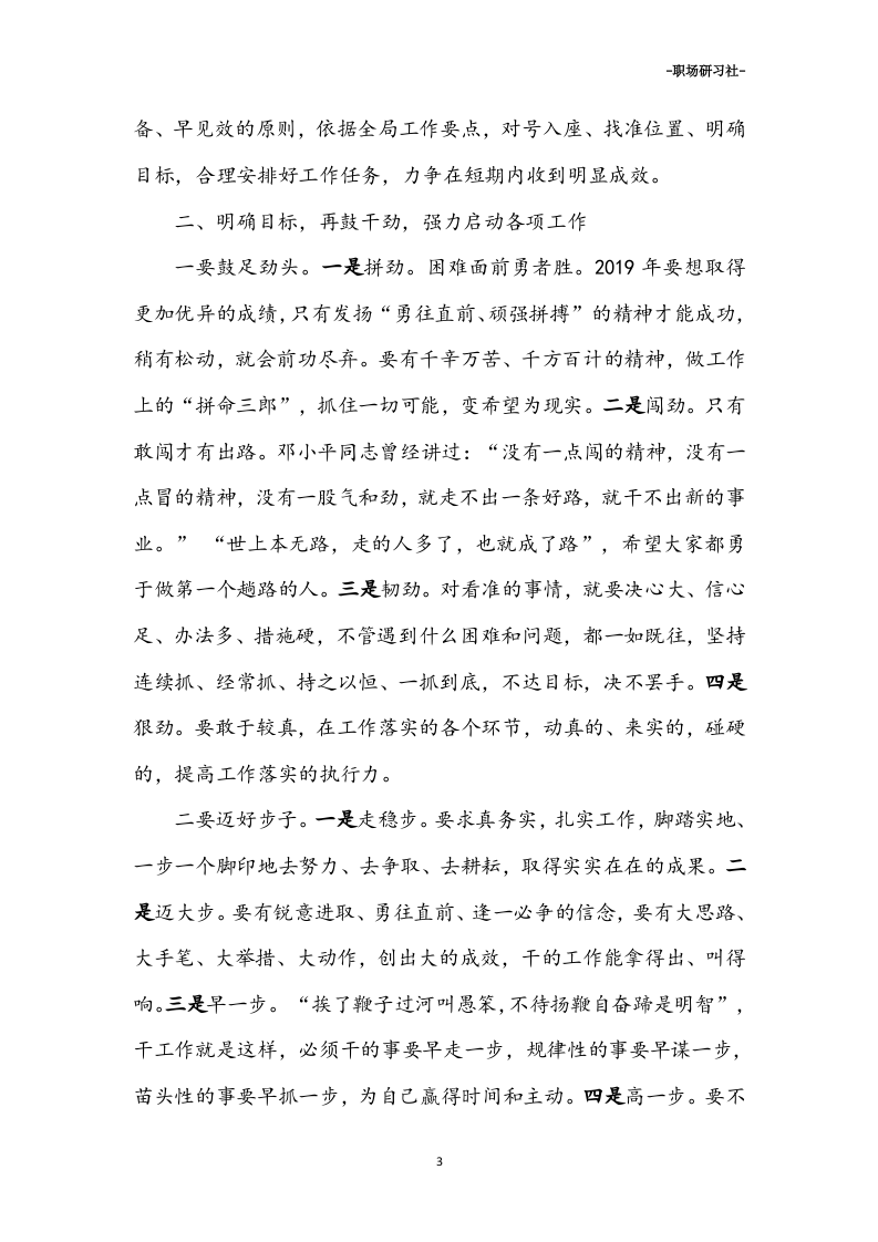 30春节假期收心讲话稿范本（7篇20000多字）.doc 第3页