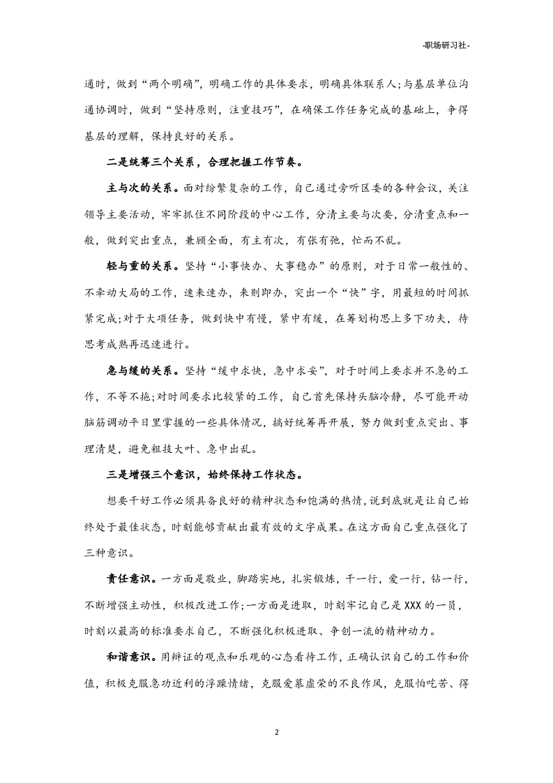 31机关干部年终工作总结范文（2500多字）.doc 第2页