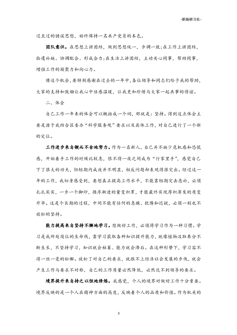 31机关干部年终工作总结范文（2500多字）.doc 第3页