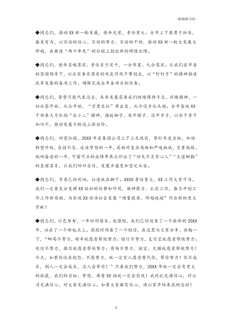 33领导讲话必备号召与呼吁语句素材.doc 第2页