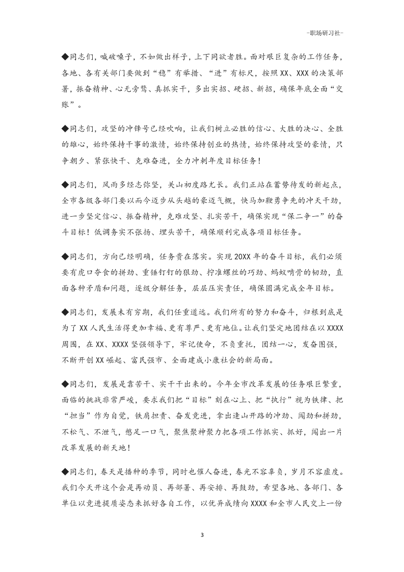 33领导讲话必备号召与呼吁语句素材.doc 第3页