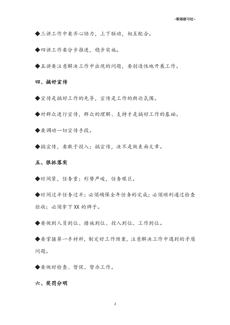 34高水平领导讲话稿必备的六个维度（拿来即用的框架）.docx 第2页