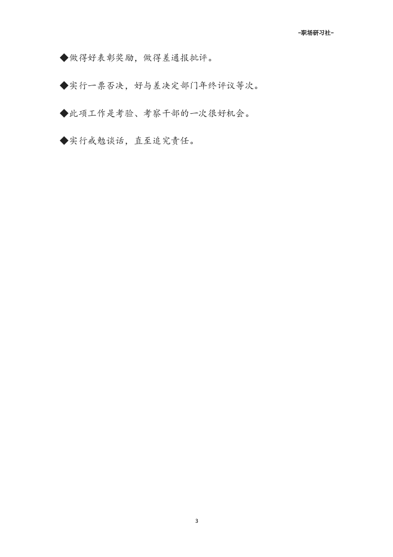 34高水平领导讲话稿必备的六个维度（拿来即用的框架）.docx 第3页
