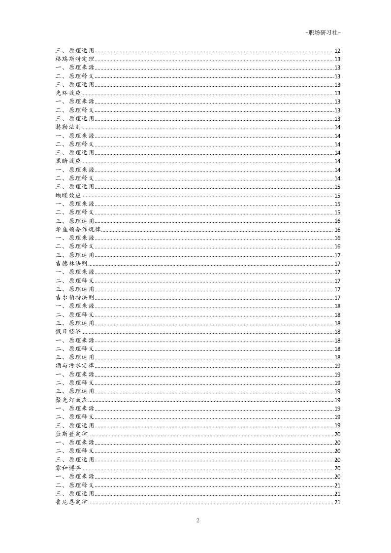 35笔杆子写材料常用管理学原理.docx 第2页