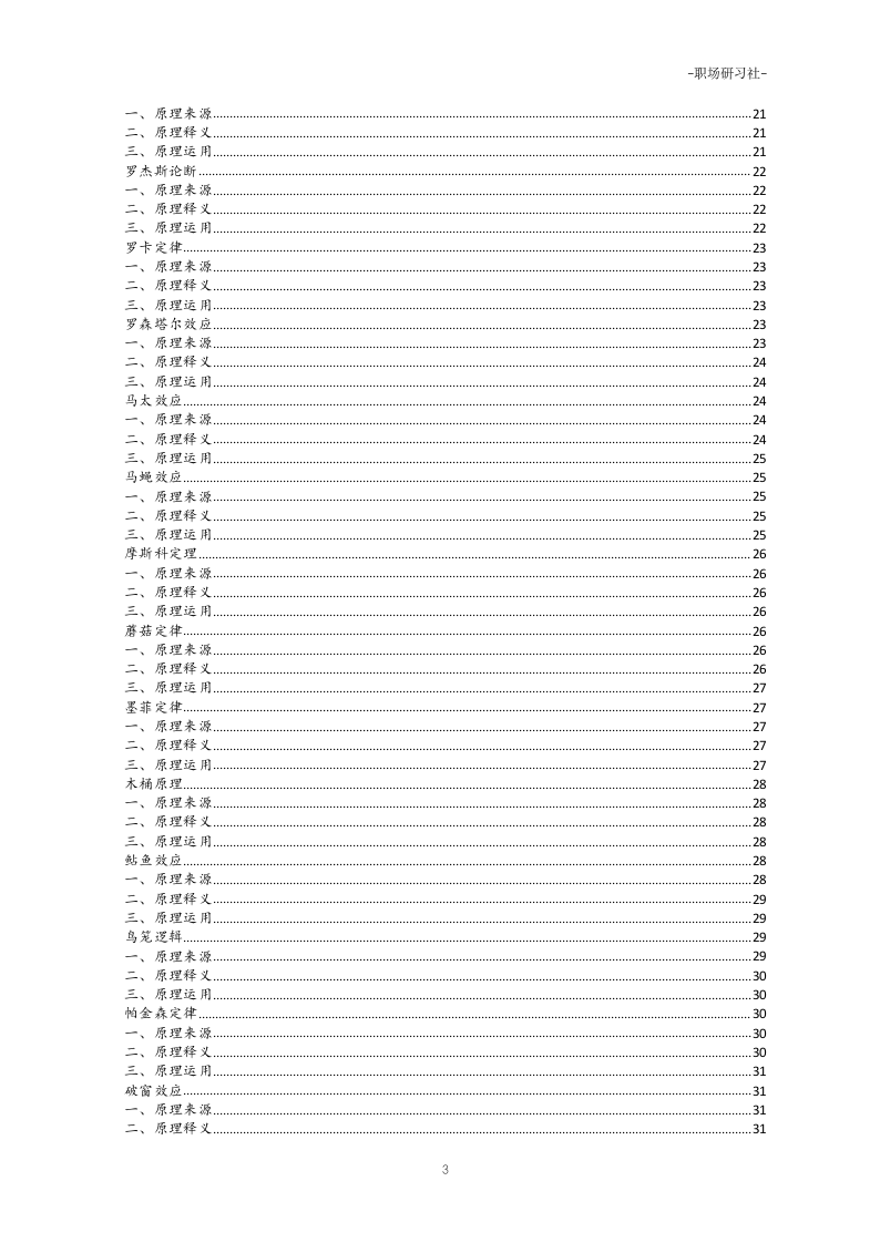 35笔杆子写材料常用管理学原理.docx 第3页