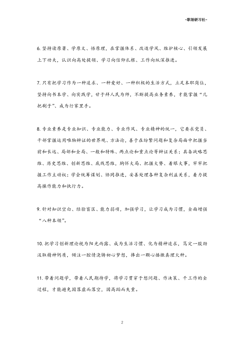 36「加强学习」话题必备词语+金句+小标题.doc 第2页
