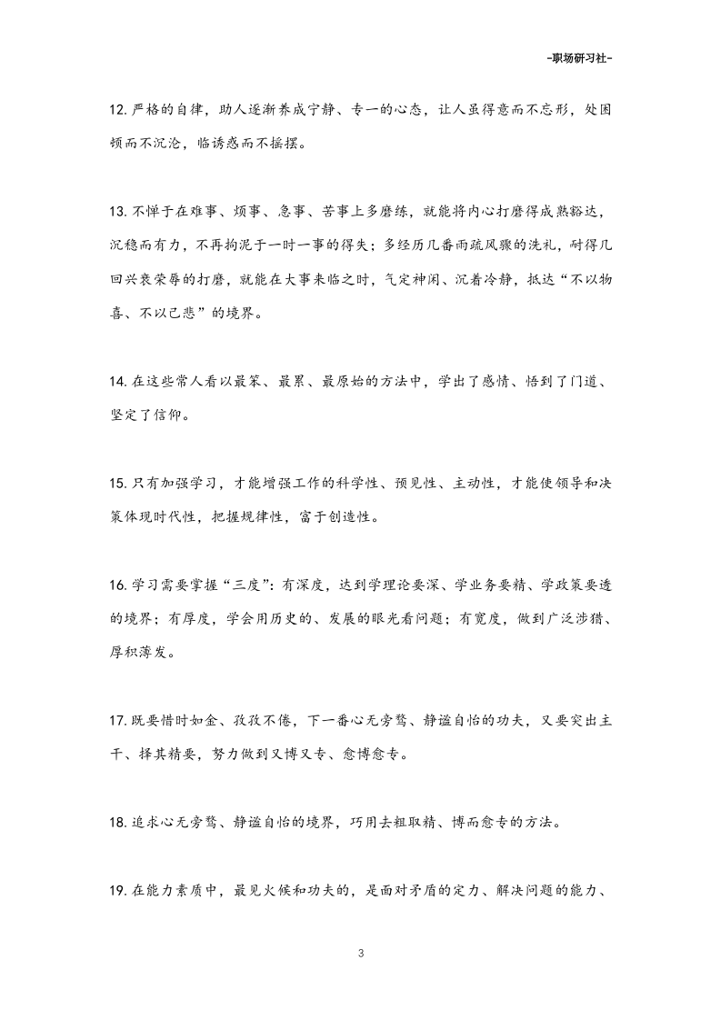 36「加强学习」话题必备词语+金句+小标题.doc 第3页