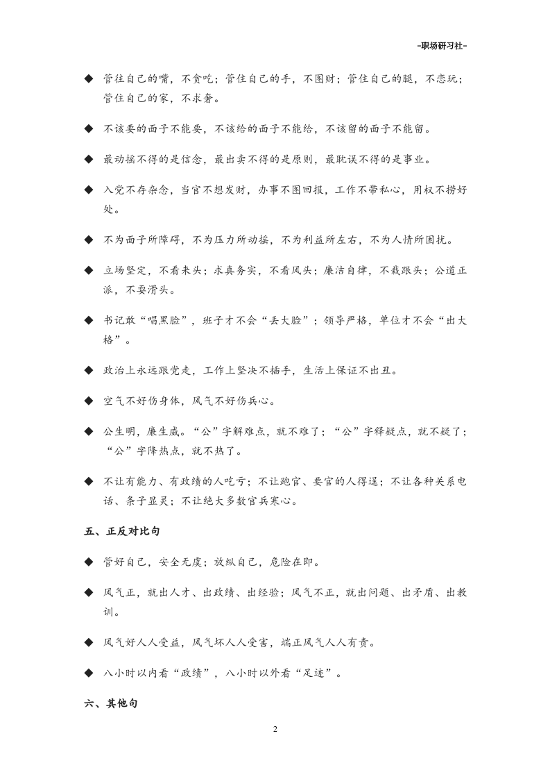 37领导讲话稿必备「风气」类金句.doc 第2页