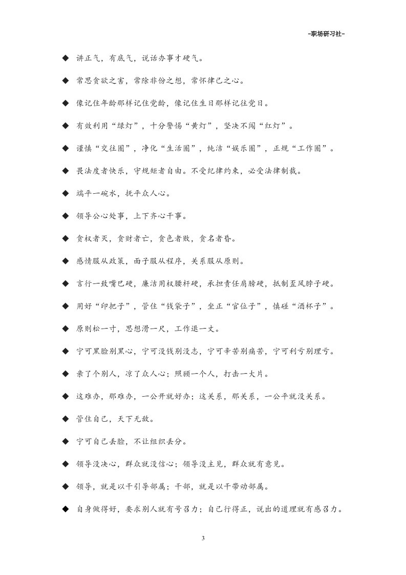 37领导讲话稿必备「风气」类金句.doc 第3页