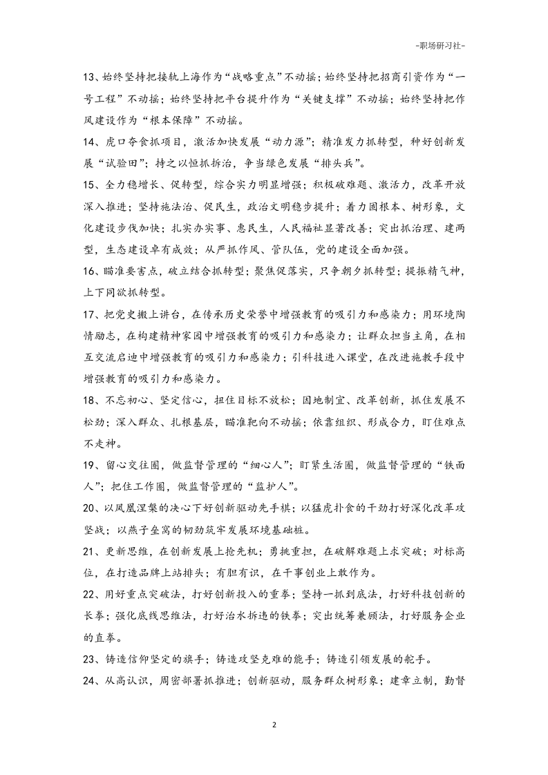 38笔杆子必备公文写作提纲集锦.doc 第2页