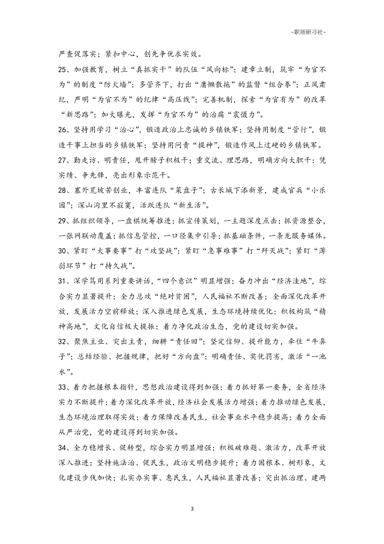 38笔杆子必备公文写作提纲集锦.doc 第3页