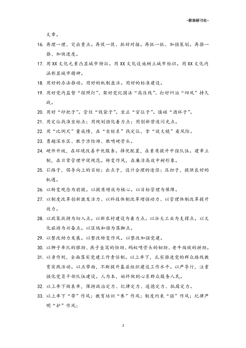39写材料必备高水平标题汇编.doc 第2页