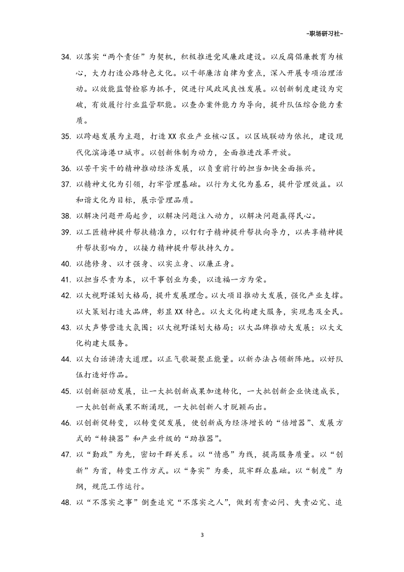 39写材料必备高水平标题汇编.doc 第3页