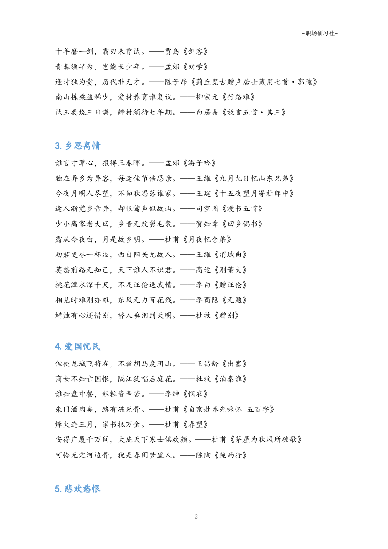 40写材料必备经典诗词汇编.doc 第2页