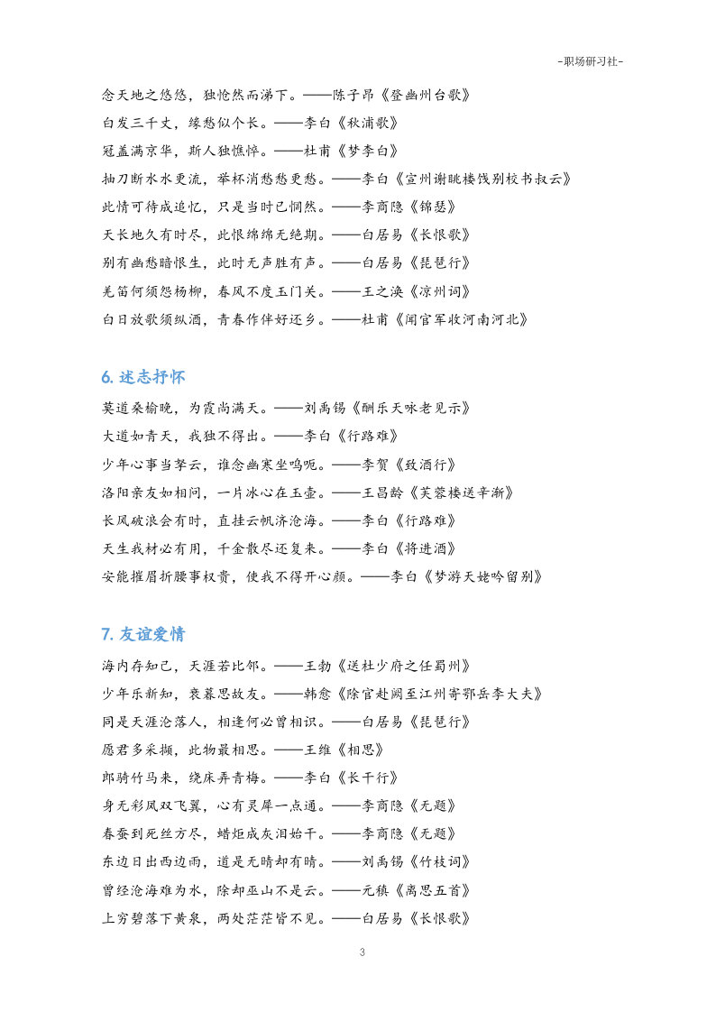 40写材料必备经典诗词汇编.doc 第3页