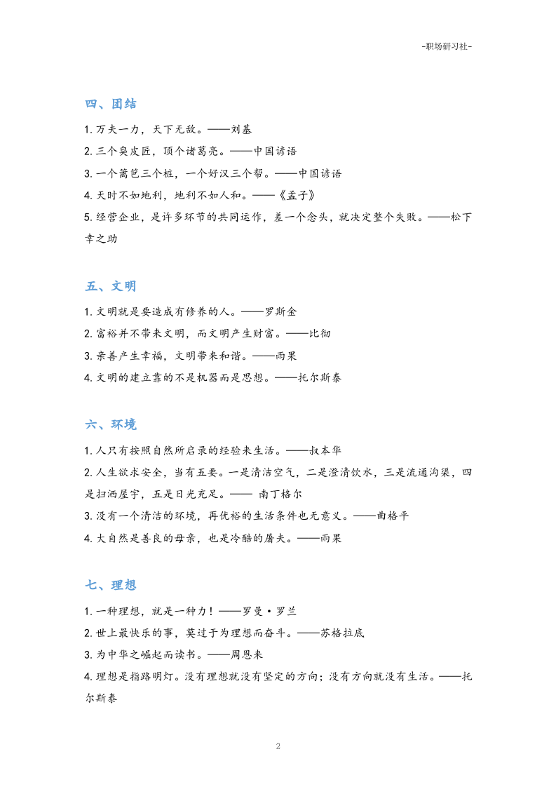 41写材料必备名人名言汇编.doc 第2页