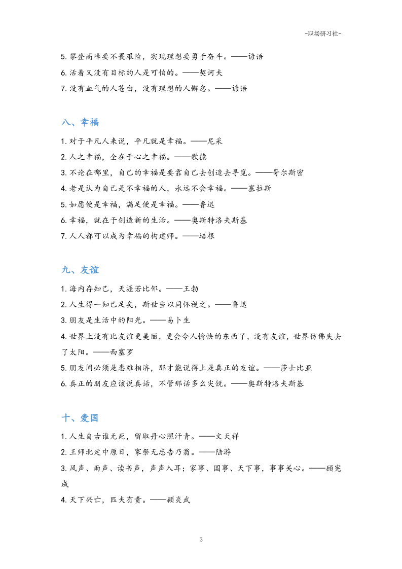 41写材料必备名人名言汇编.doc 第3页