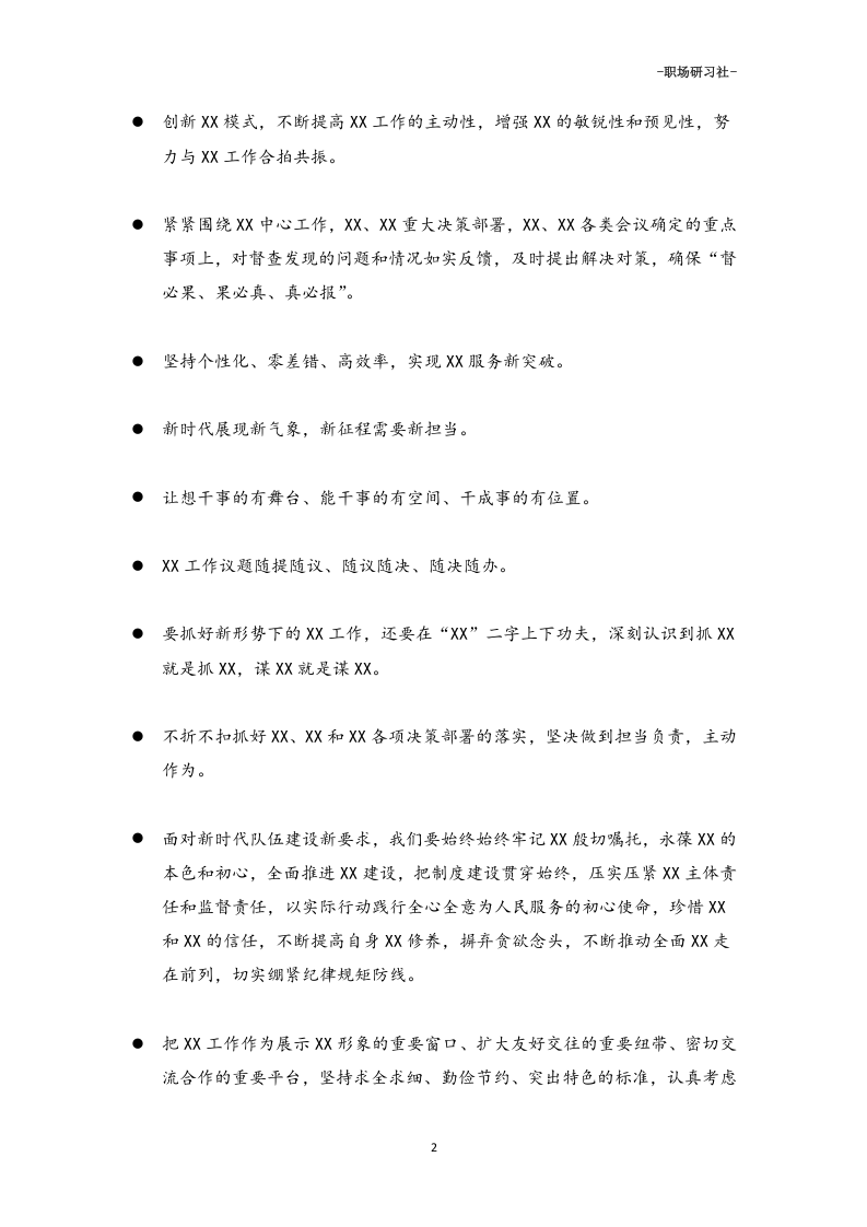 43年终总结用得上的精彩段落句子.doc 第2页